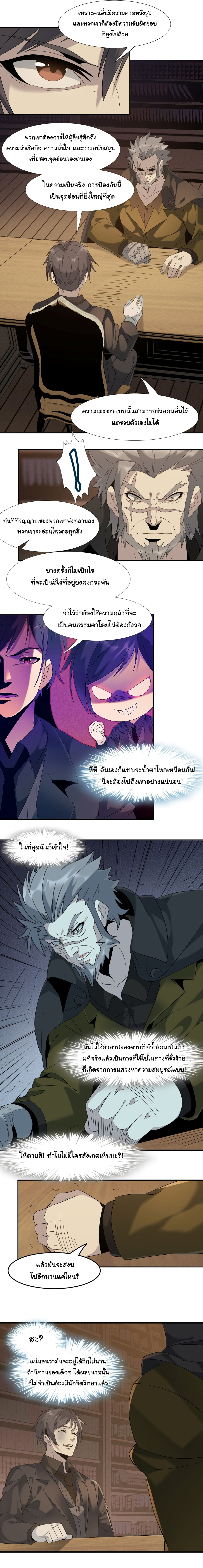 i'm really not the demon god's lackey ตอนที่ 10 หน้า 8