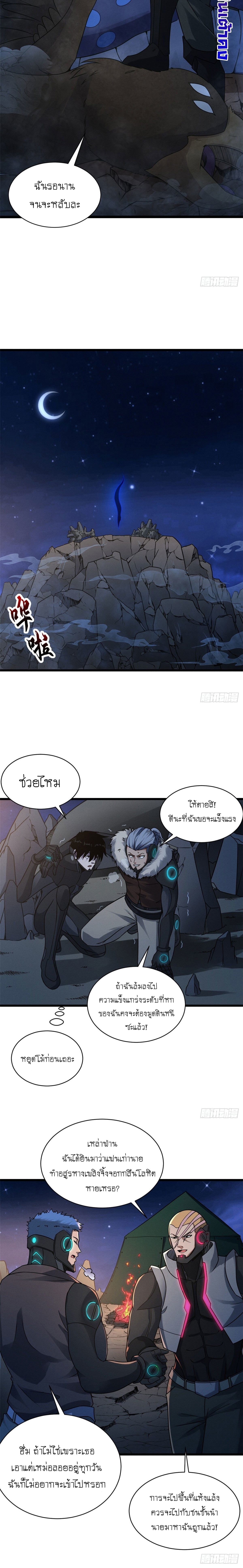 Super god pet shop - ร้านค้าสุดยอดสัตว์เลี้ยงระดับพระเจ้า (ชนจีน) ตอนที่ 21 หน้า 10