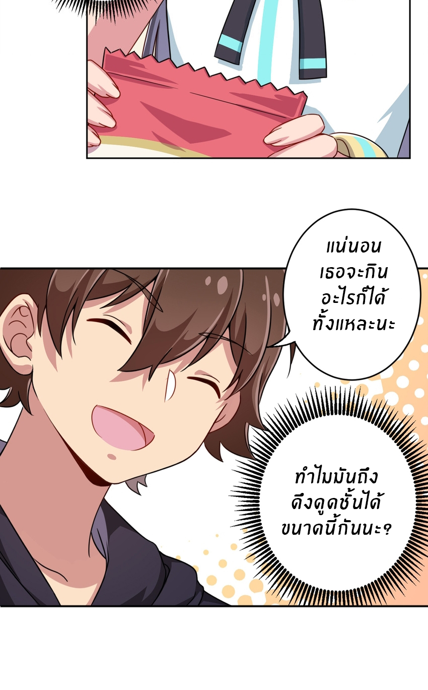 What is the use of God giving me this embarrassing superpower? ตอนที่ 5 หน้า 20