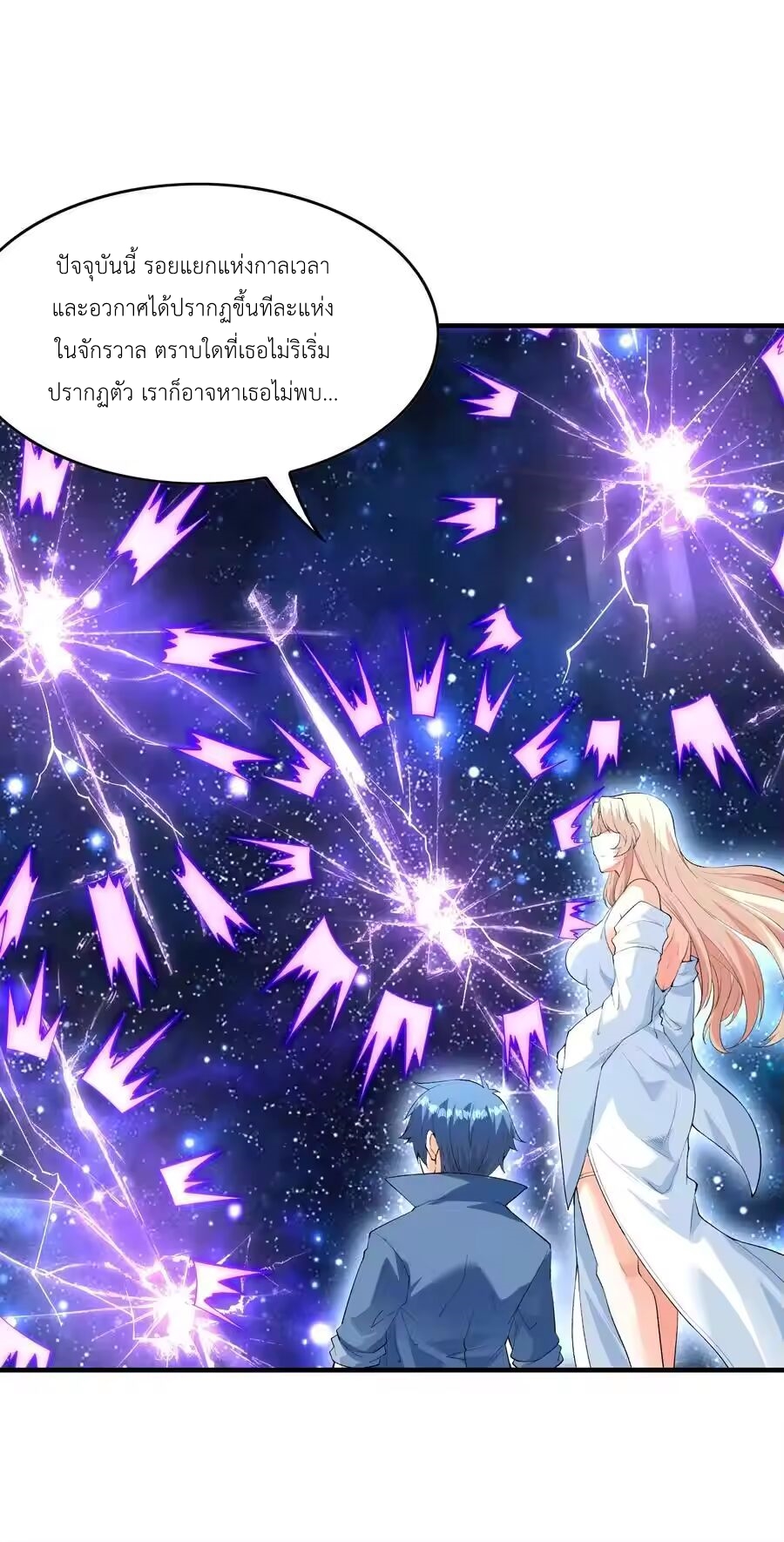 My Harem Is Entirely Female Demon Villains ตอนที่ 130 หน้า 15