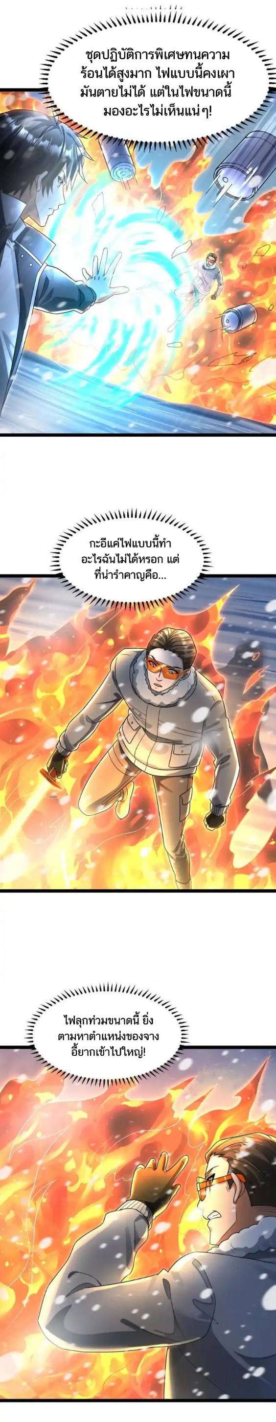 Freezing the World：I Built a Doomsday Safehouse ตอนที่ 205 หน้า 2