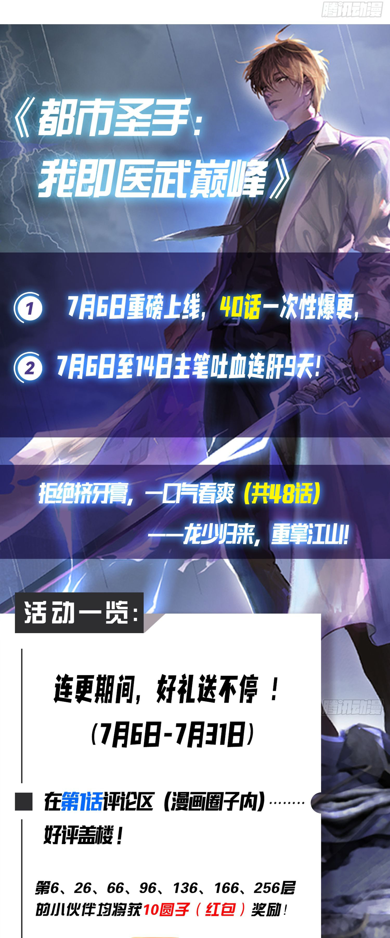 ข้าคือแพทย์ยุทธไร้เทียมทาน ตอนที่ 2 หน้า 19