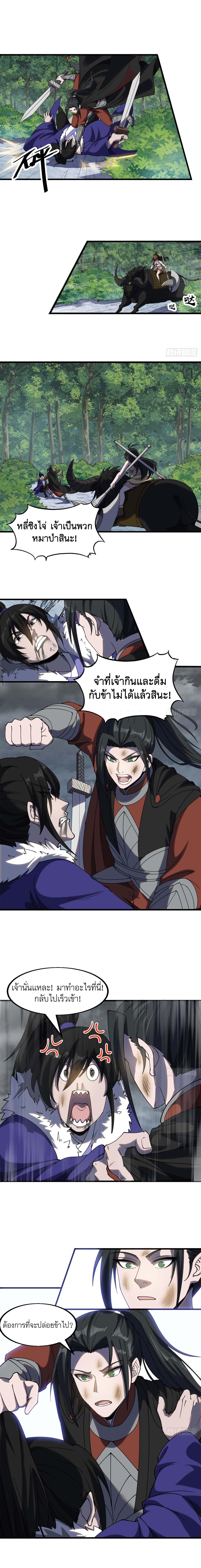 Starting a Mountain ตอนที่ 470 หน้า 2