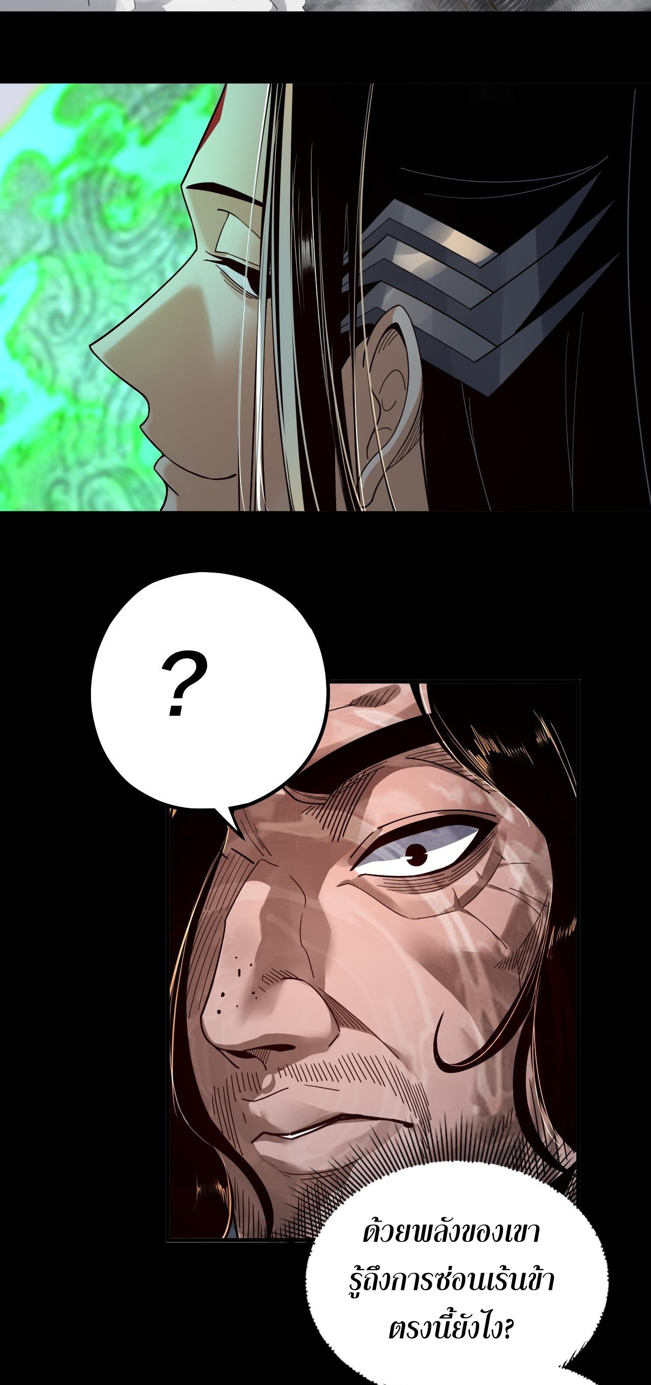 ข้าคือจอมวายร้ายผู้ยิ่งใหญ่ (ชนจีนก่อนใคร) ตอนที่ 82 หน้า 34