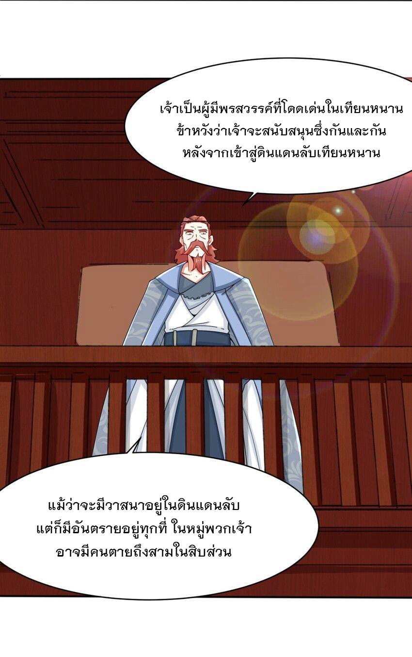 ข้าคือผู้กลืนกินไร้ที่สิ้นสุด (ชนจีน) ตอนที่ 86 หน้า 28