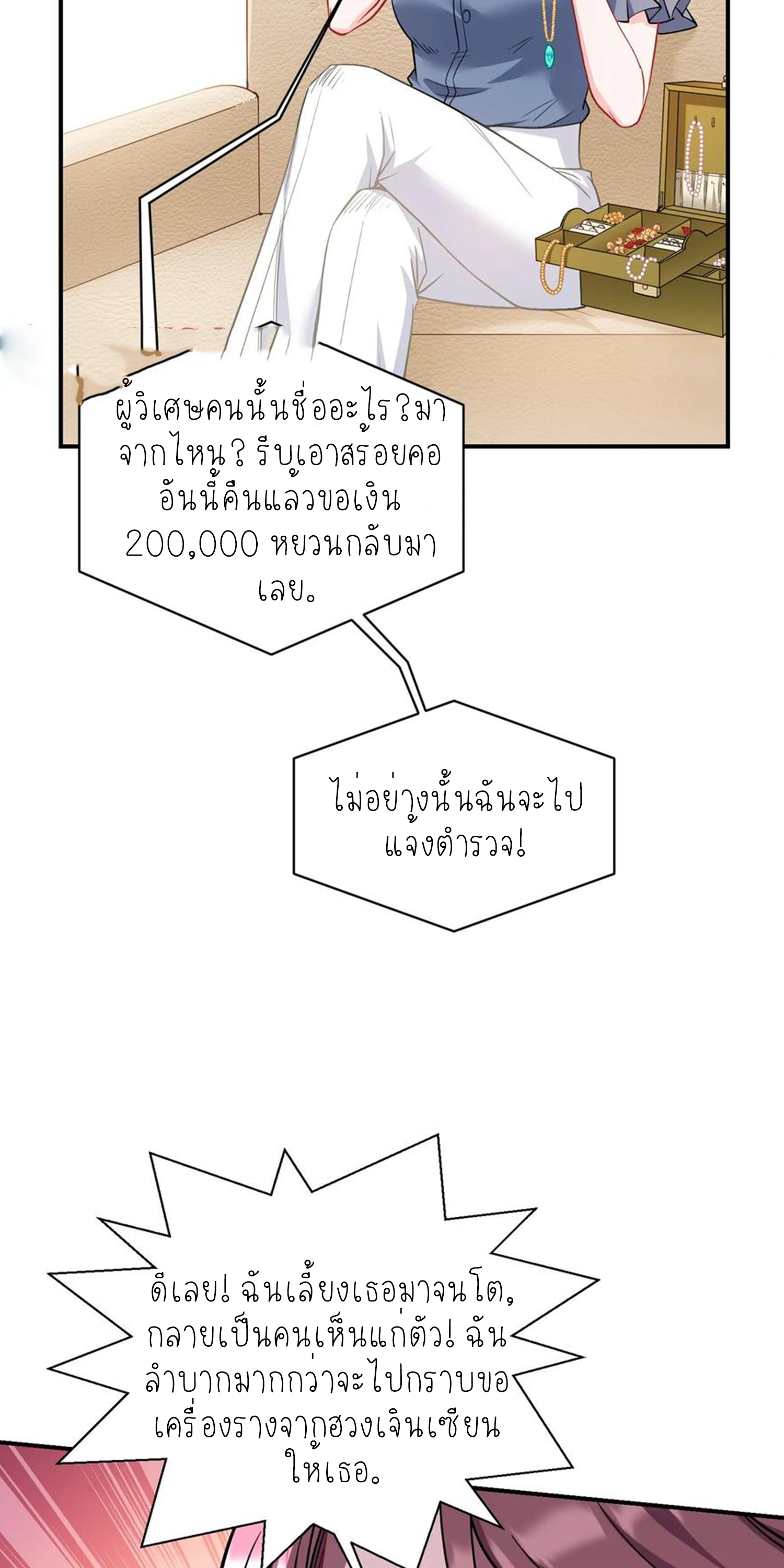 ผมไปเกาะสาวสวยกิน, แต่ตอนนี้ฉันเป็นคนร่ำรวยแล้ว~ ตอนที่ 154 หน้า 25