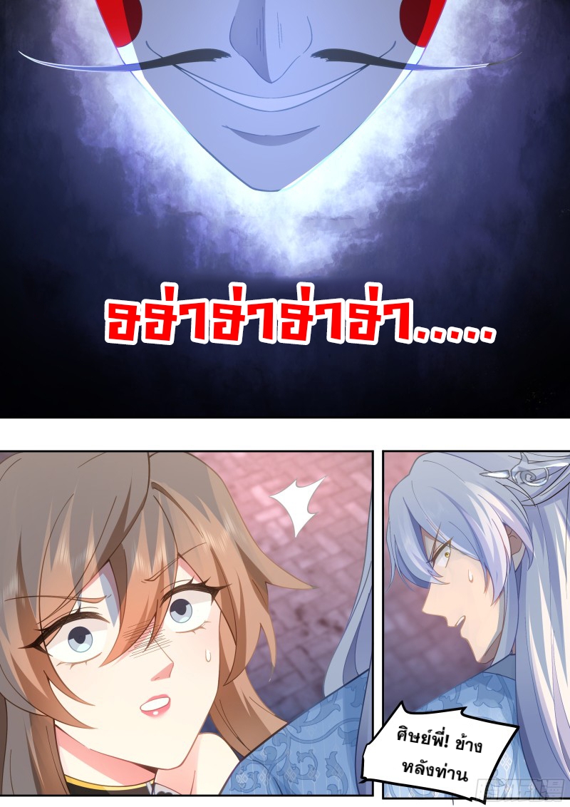 เกิดใหม่เป็นศิษย์พี่ใหญ่จอมวายร้ายกับเหล่าหญิงสาวยันเดเระ ตอนที่ 61 หน้า 11