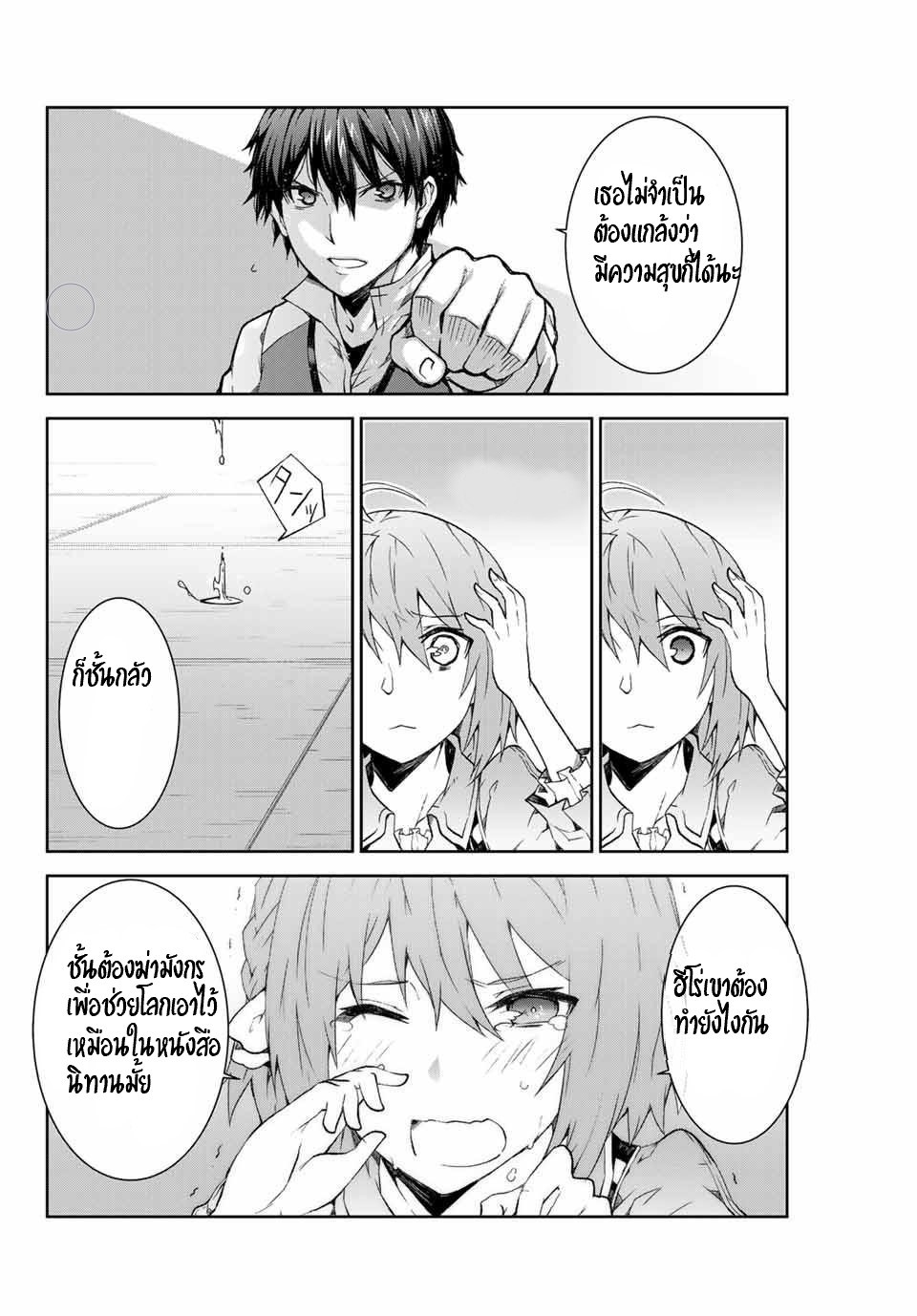 FUGUUSHOKU “KAJISHI” DAKEDO SAIKYOU DESU อาชีพสุดอ่อน(ช่างตีเหล็ก)แต่โคตรโกง ตอนที่ 2 หน้า 7