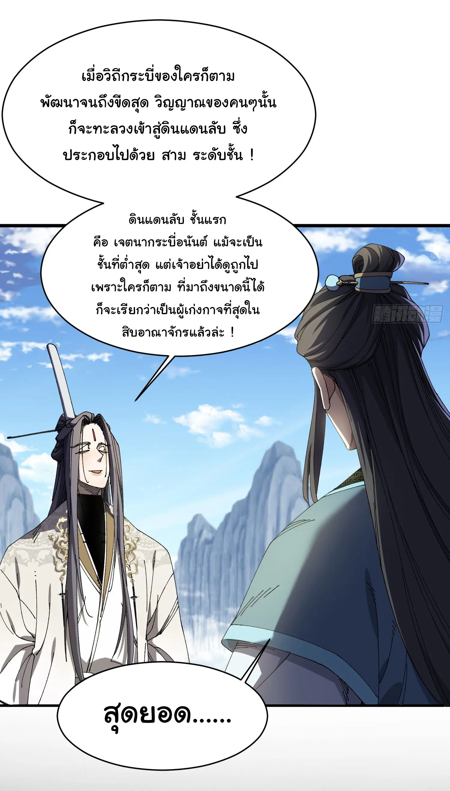 จะเป็นจักรพรรดิเทพมันจะยากซักแค่ไหน ? ( Don't Tell Me You Think Cultivating Immortality Is Difficult? ) ตอนที่ 8 หน้า 15