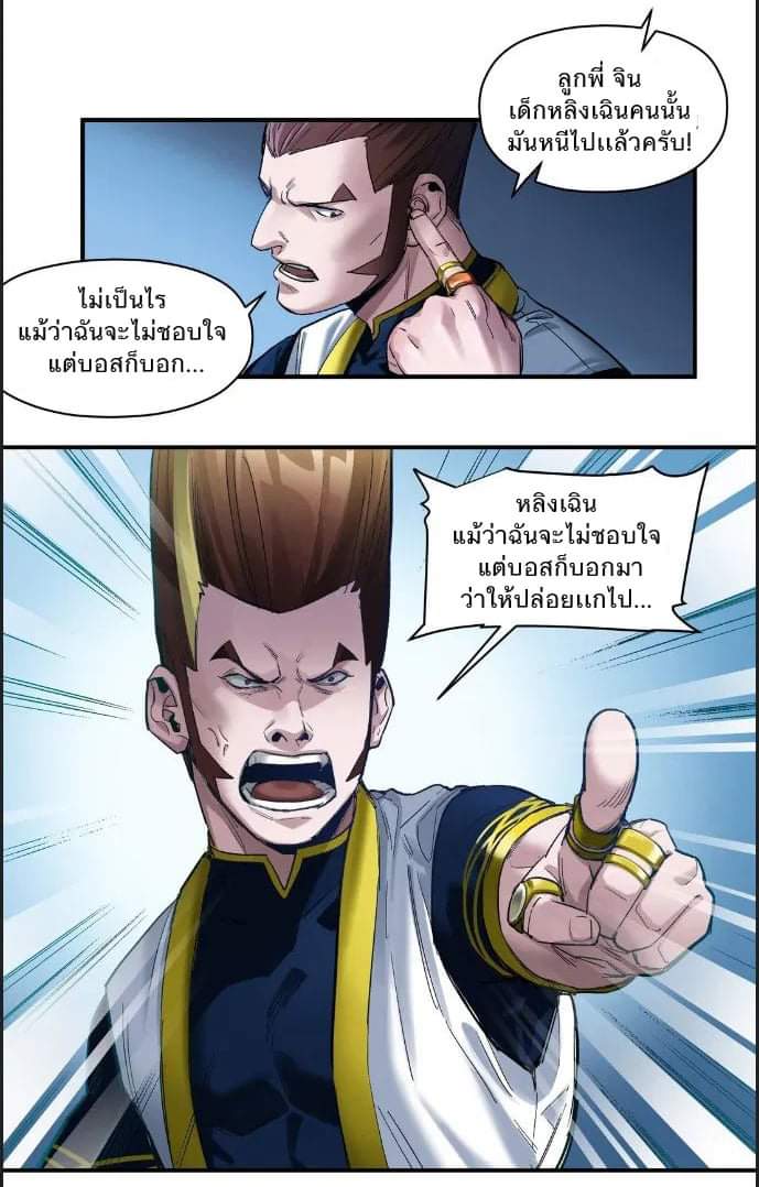 การกลับมาของวายร้าย ตอนที่ 22 หน้า 16
