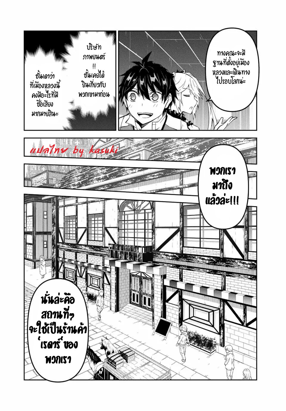 FUGUUSHOKU “KAJISHI” DAKEDO SAIKYOU DESU อาชีพสุดอ่อน(ช่างตีเหล็ก)แต่โคตรโกง ตอนที่ 67 หน้า 5
