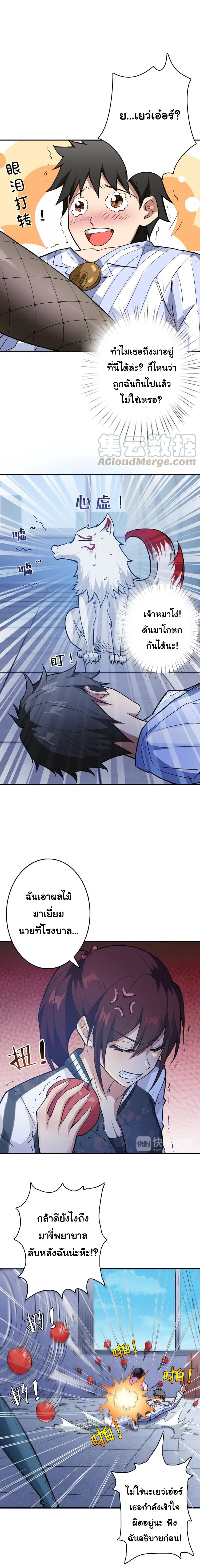 The God Devourer ตอนที่ 8 หน้า 5