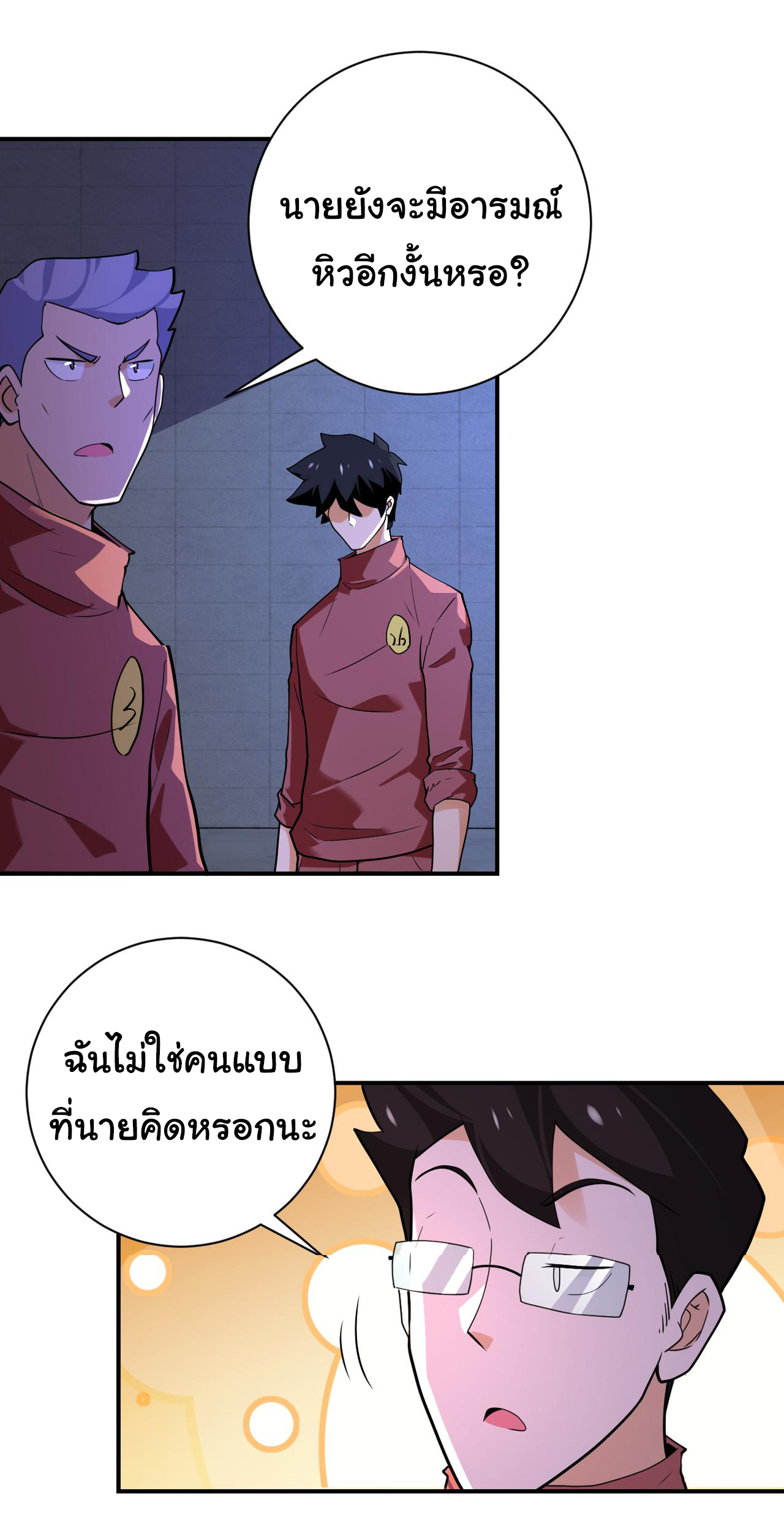 Apocalyptic Super System ตอนที่ 285 หน้า 6