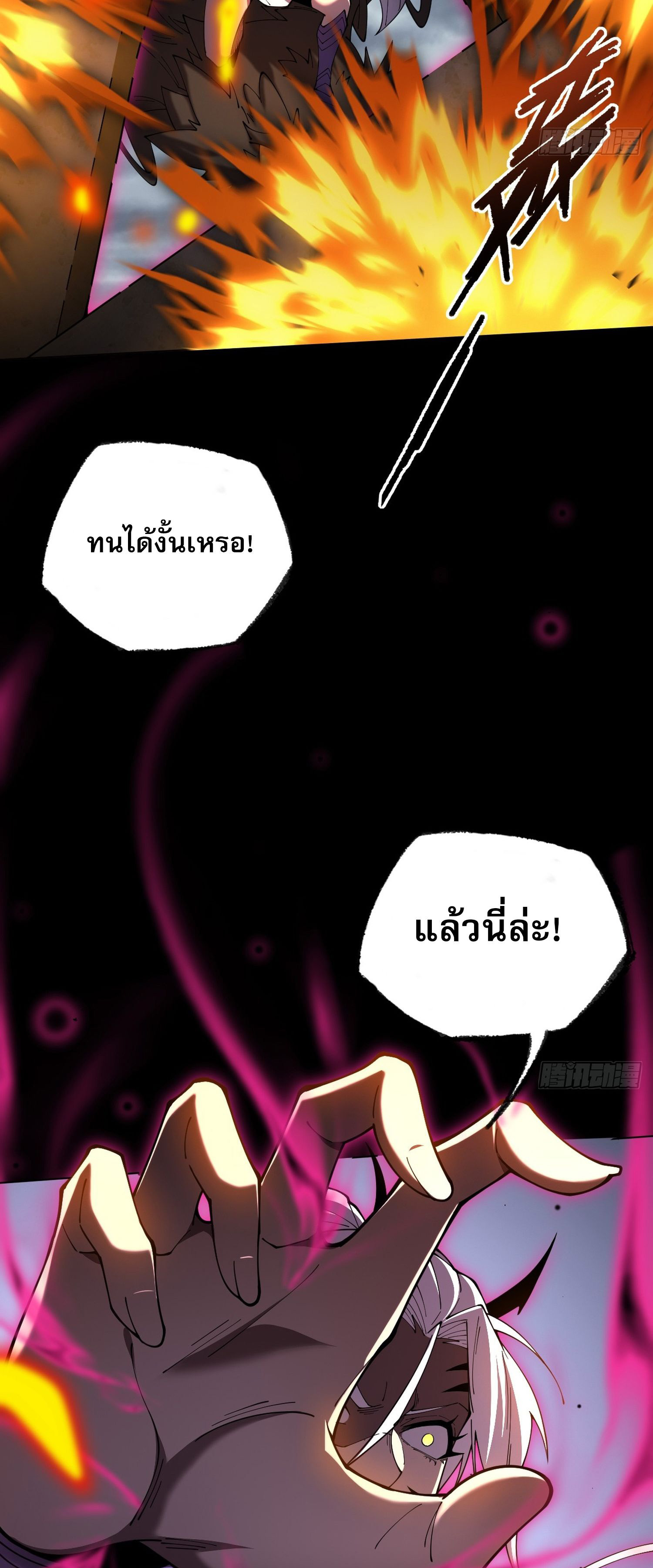 วิถีเซียนนอกรีต ตอนที่ 3 หน้า 49