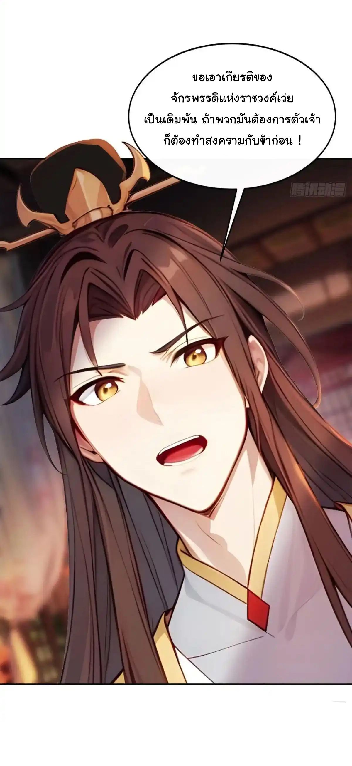 กระจอกแล้วทำไมยังไงข้าก็เป็นฮ่องเต้ ตอนที่ 4 หน้า 5