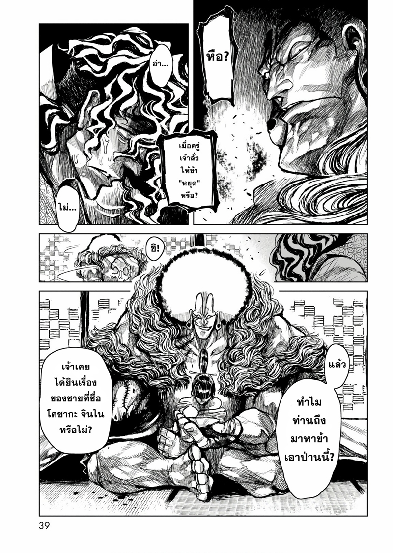 ZINGNIZE ตอนที่ 7 หน้า 5