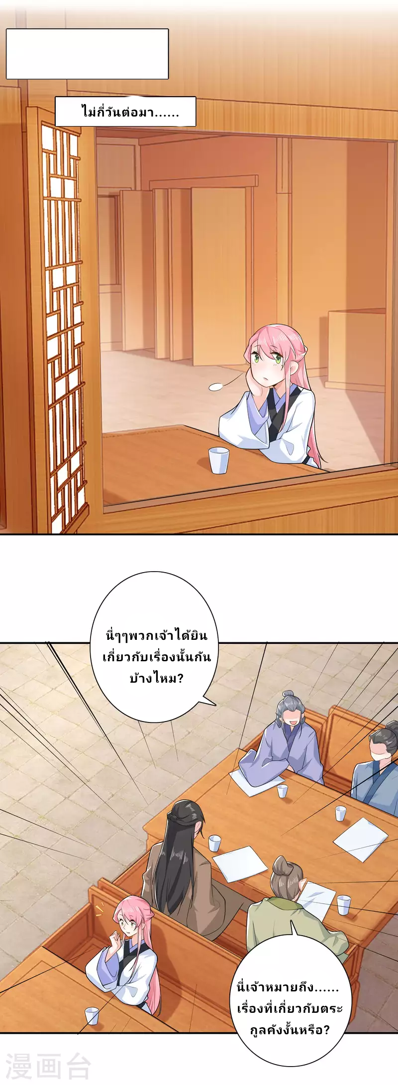 The ultimate crazy son-in-law—สุดยอดลูกเขยสุดบ้าที่แข็งแกร่งที่สุด ตอนที่ 35 หน้า 5