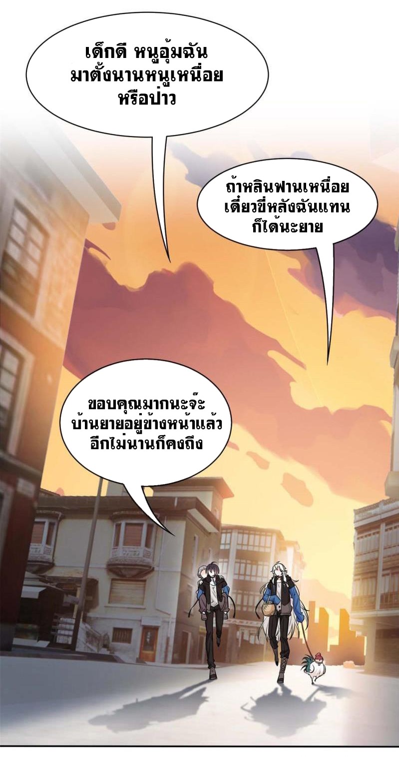 ระบบคนบ้าสุดแกร่ง ตอนที่ 79 หน้า 10