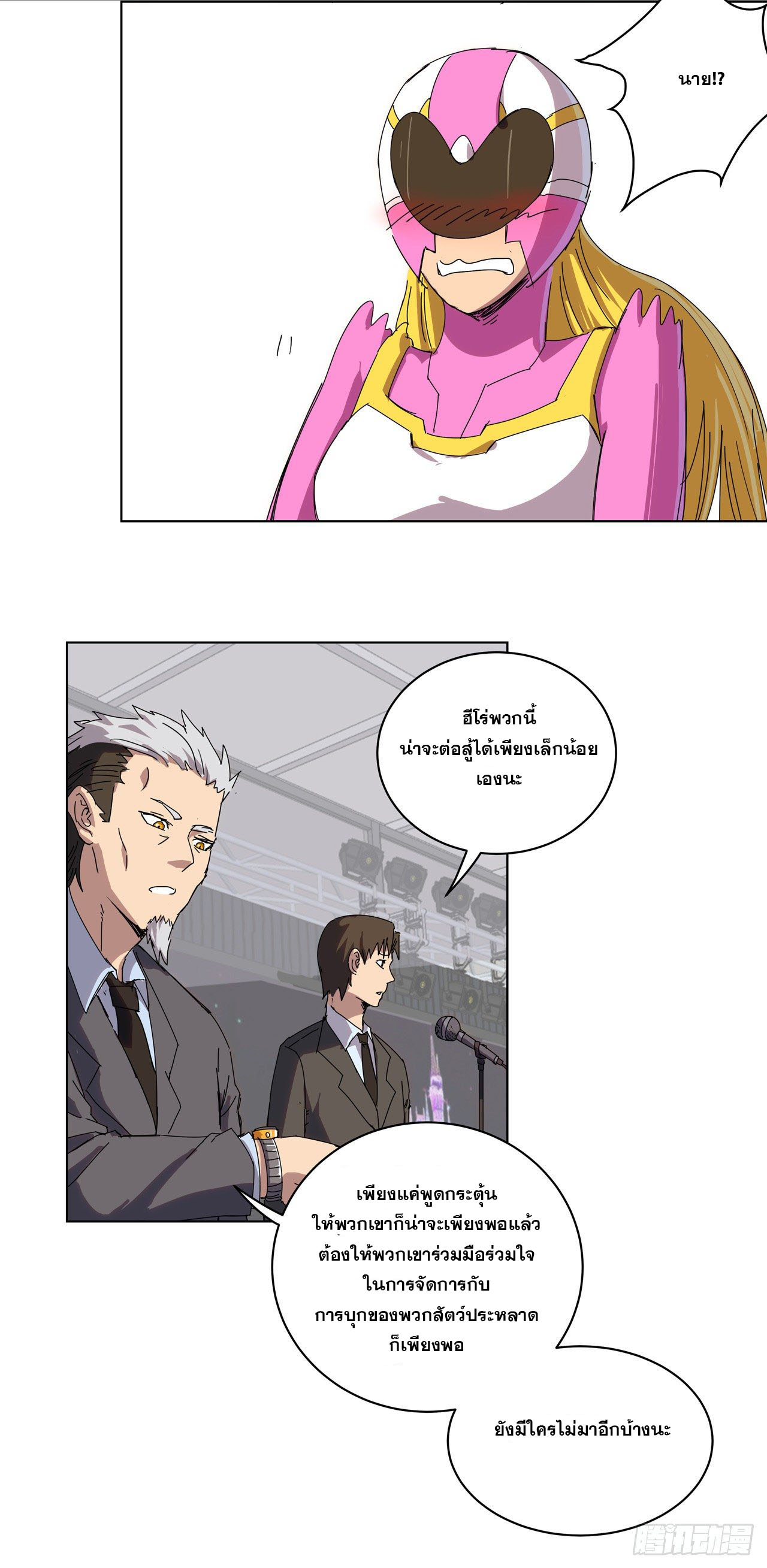 Cultivator vs Superhero (ทันจีน) ตอนที่ 47 หน้า 9