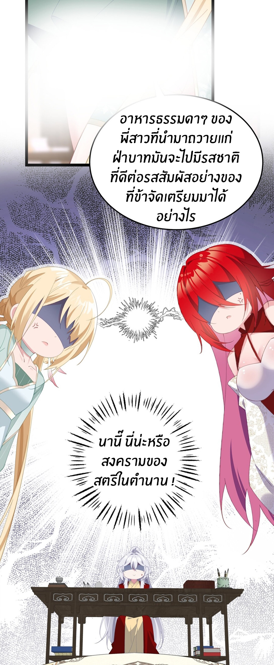 Crash into the body of the emperor's daughter ตอนที่ 4 หน้า 3