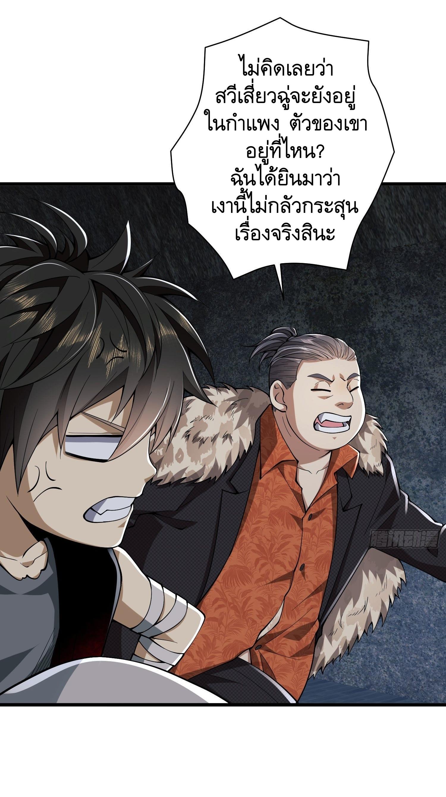 THE FIRST ORDER ตอนที่ 94 หน้า 43