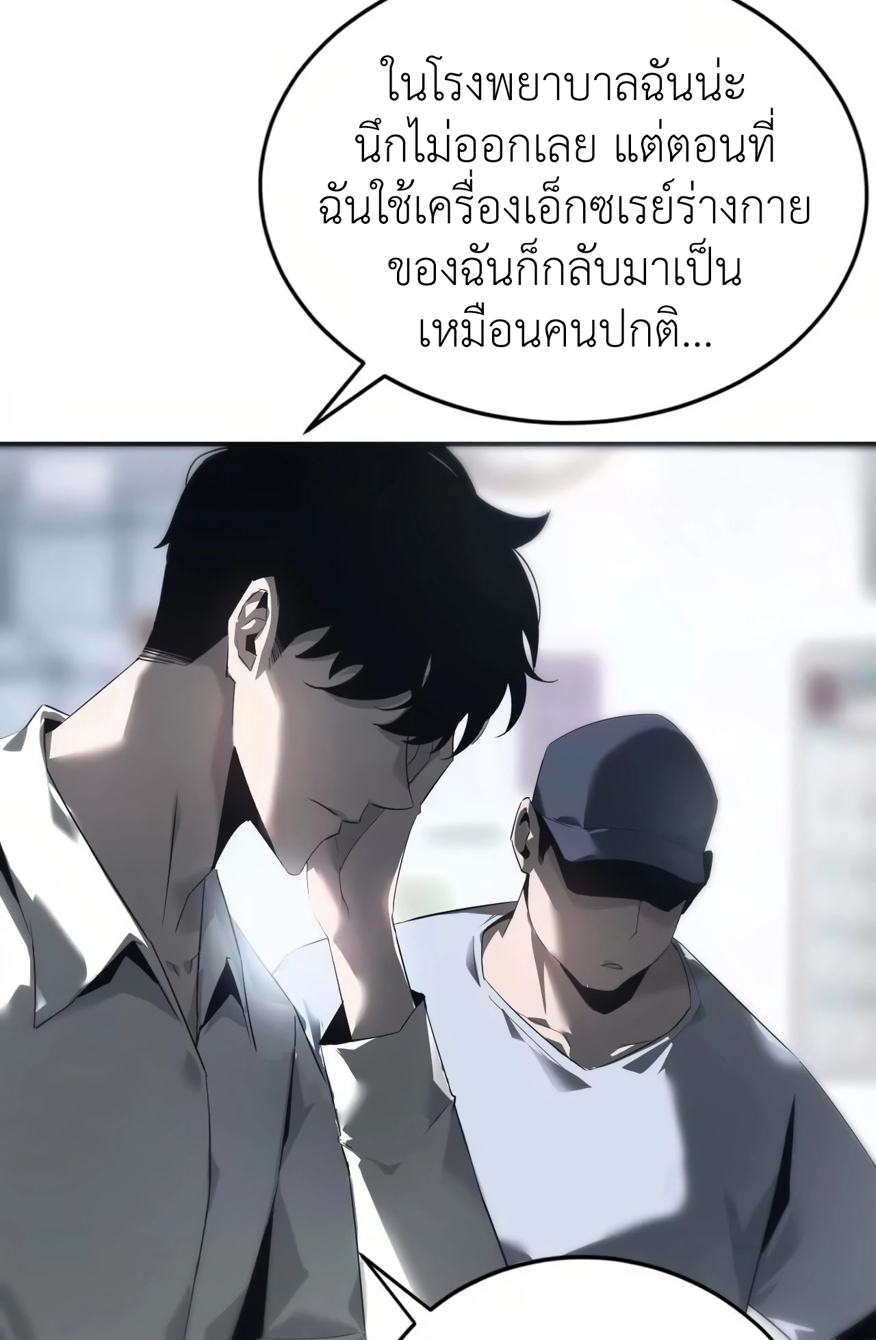 ยอดคน ณ โลกออนไลน์ ตอนที่ 8 หน้า 39