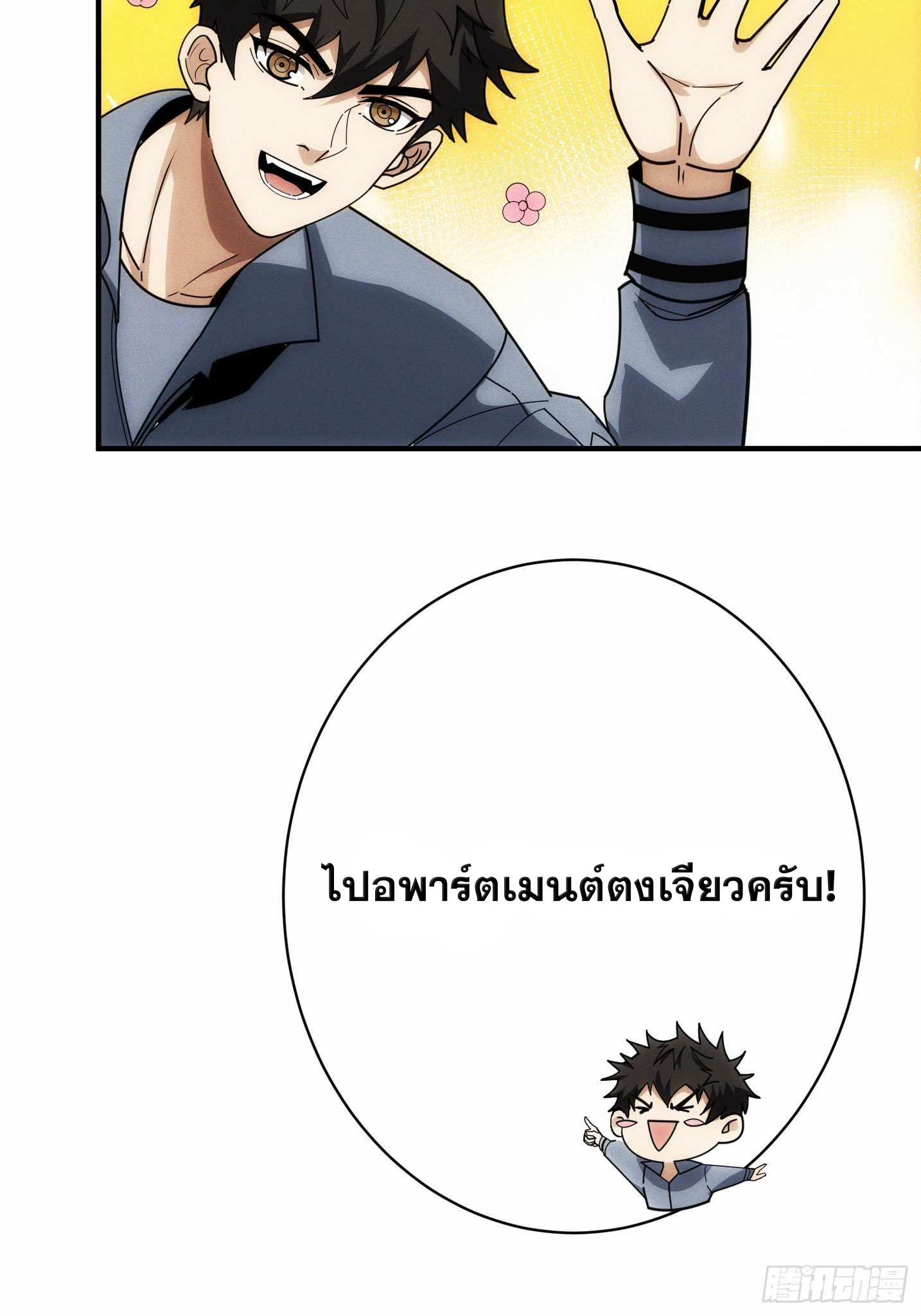 ฉันคือผู้รอบรู้ทุกสรรพสิ่ง omniscient ( AREA 51 ) ตอนที่ 1 หน้า 49