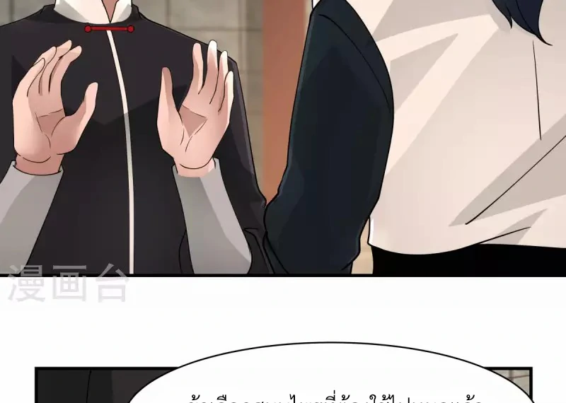 Chaos Alchemist (วิบัติการณ์เทพเซียนโอสถ) ตอนที่ 176 หน้า 23