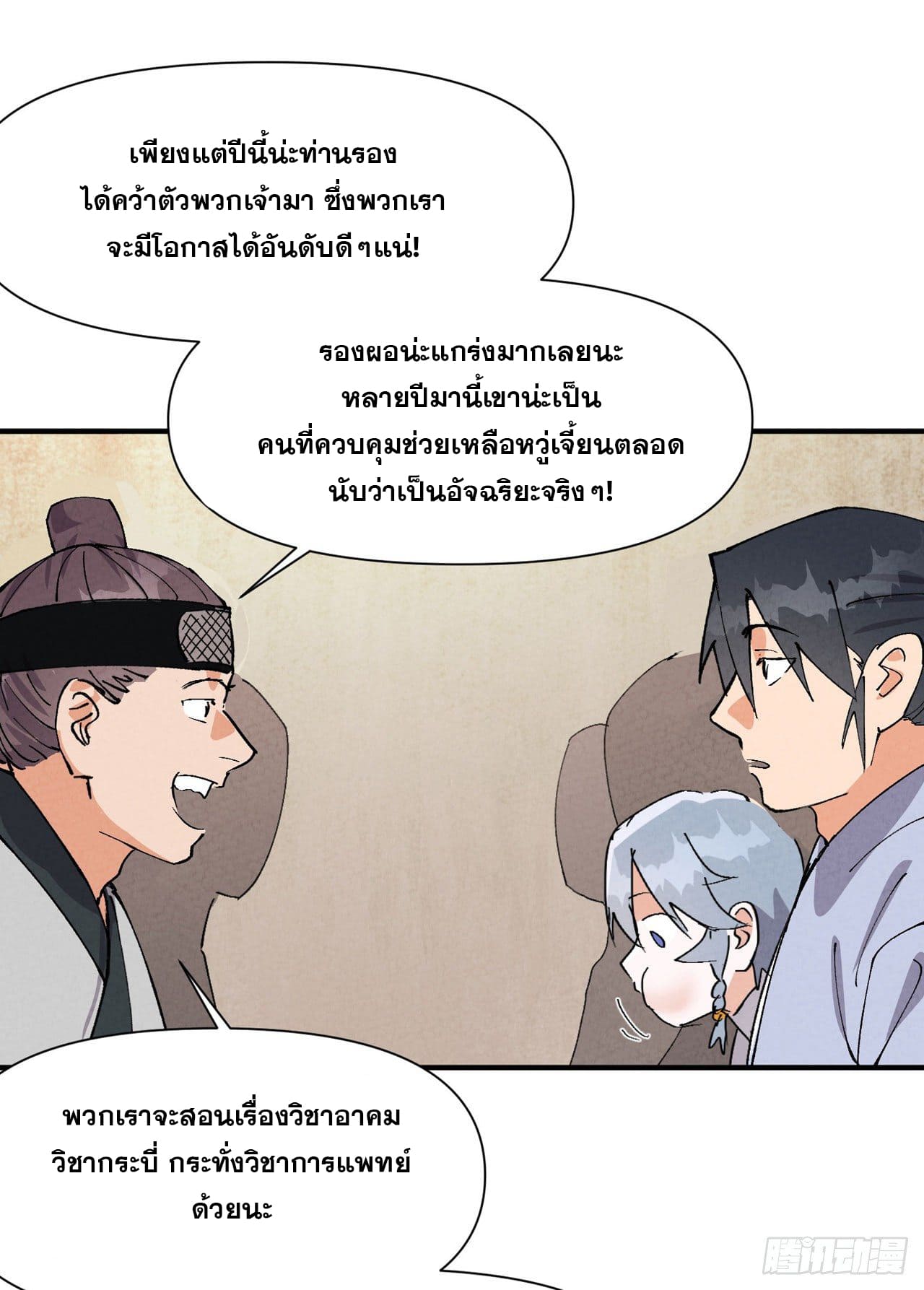 ระบบพัฒนาสุดแข็งแกร่ง ตอนที่ 59 หน้า 5