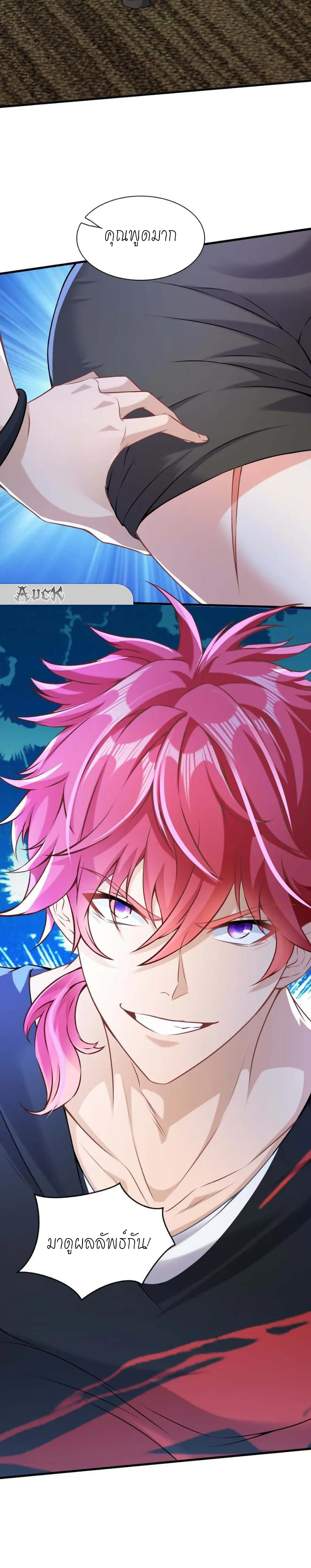 สุดยอดลูกเขยบ้า ตอนที่ 3 หน้า 28