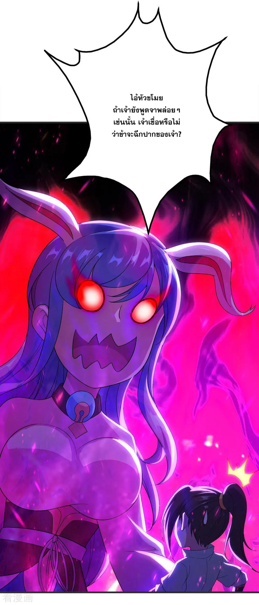 เทพอสูรสยบฟ้า ตอนที่ 67 หน้า 28