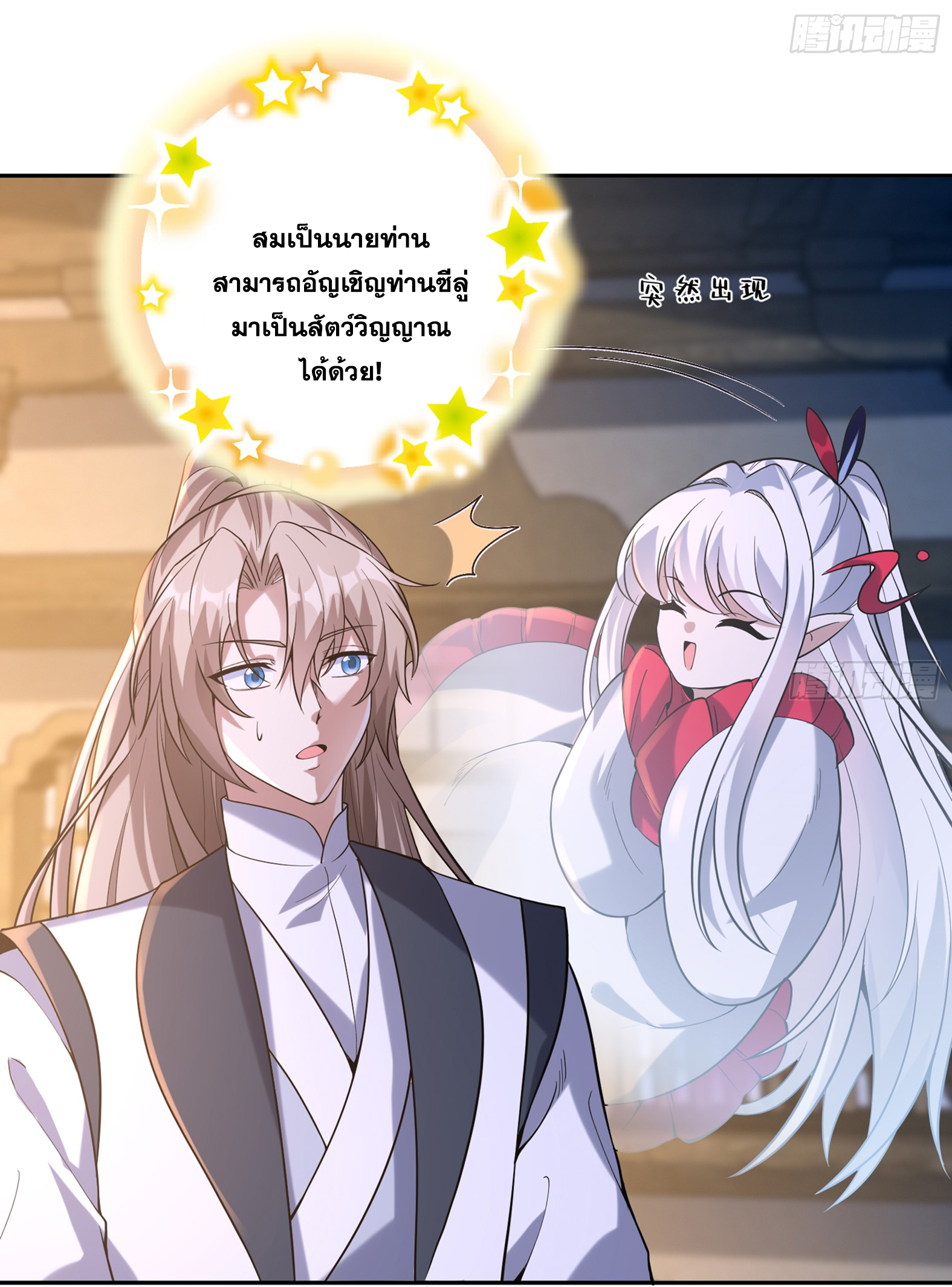 สัญญาระดับเทพ : เริ่มต้นที่แมวเหมียว ตอนที่ 4 หน้า 36