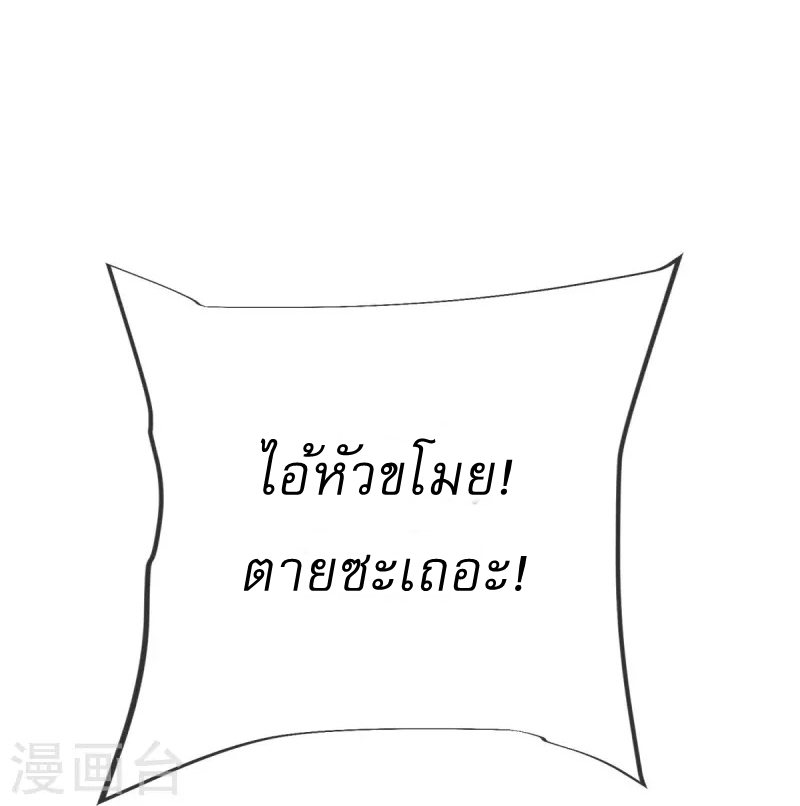 Ultimate Sovereign ยอดราชันย์แห่งใต้หล้า ตอนที่ 28 หน้า 9