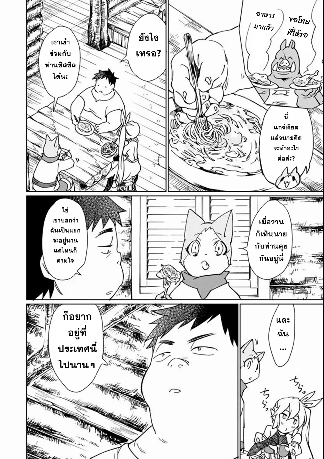 Saikyou Yuusha wa Oharai Hako: Maou ni Nattara Zutto Ore no Musou Return ตอนที่ 6 หน้า 14