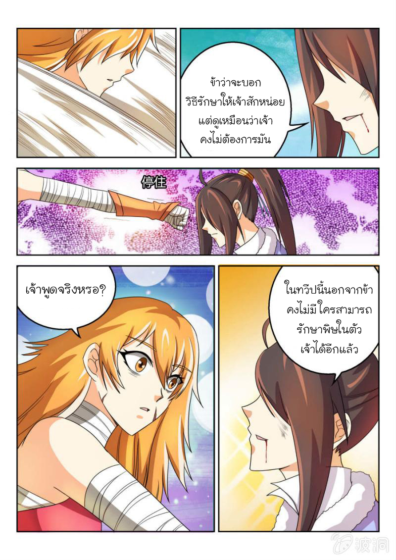 จักรพรรดิสวรรค์ ตอนที่ 52 หน้า 4