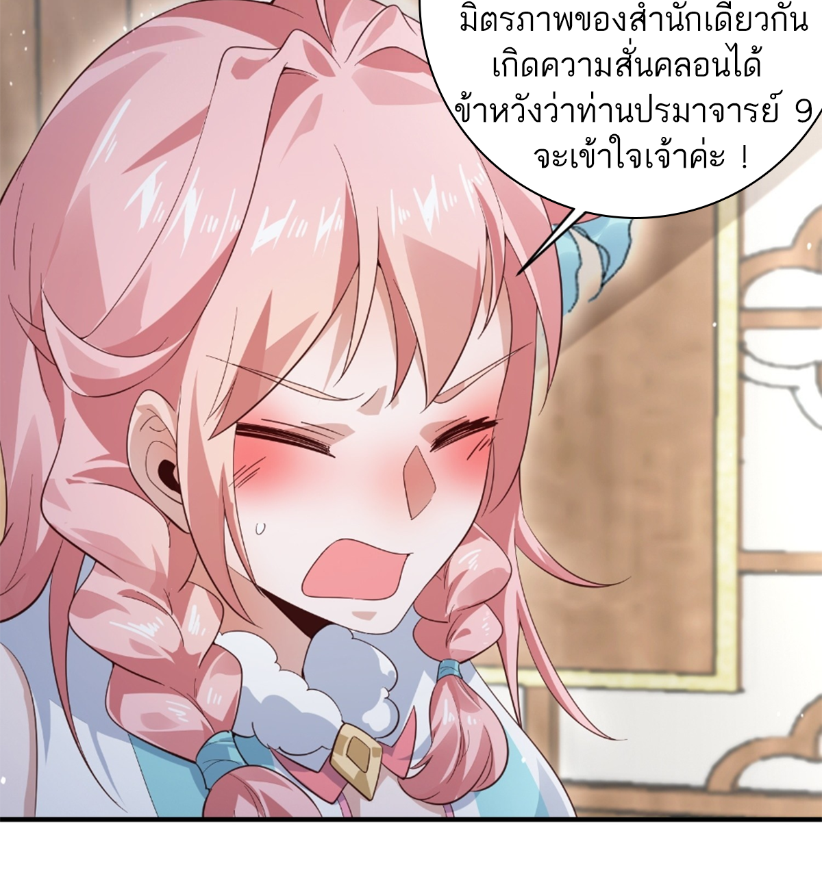 ซวยแล้วข้าโดนตามล่าจากศิษย์ในสำนัก ตอนที่ 19 หน้า 16