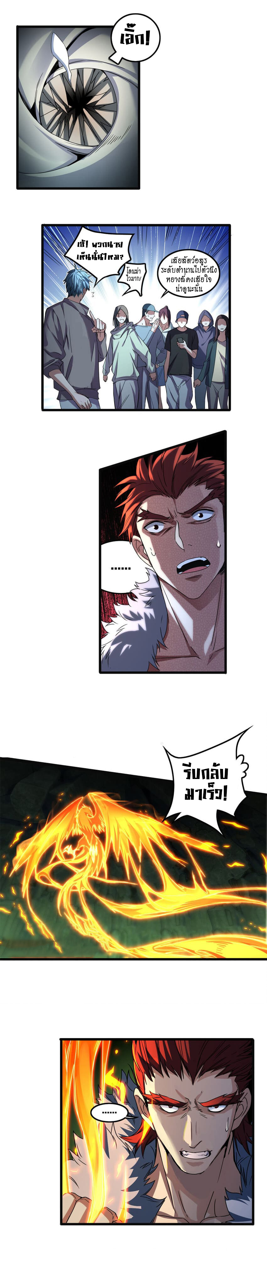 [ชนจีน] ฉันแค่อยากเล่นเกมส์เงียบๆ [I Just Want to Play the Game Quietly] ตอนที่ 43 หน้า 5