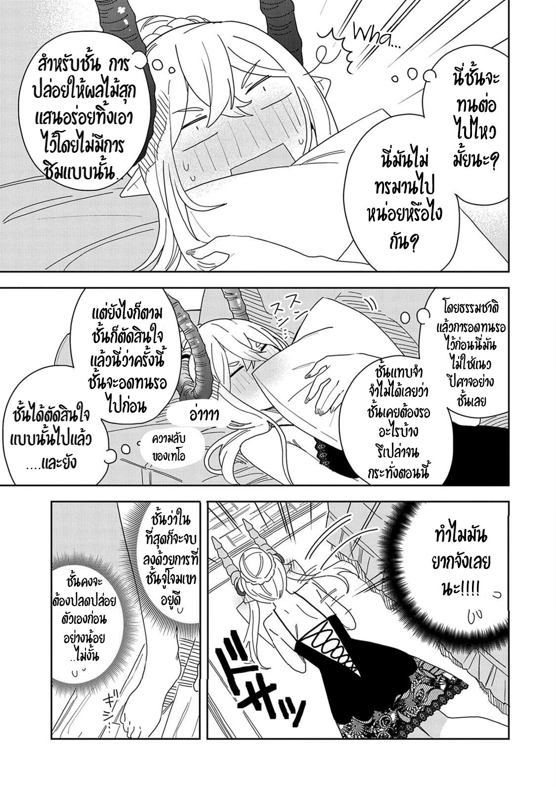 Akuma no Niidzuma ตอนที่ 10 หน้า 9