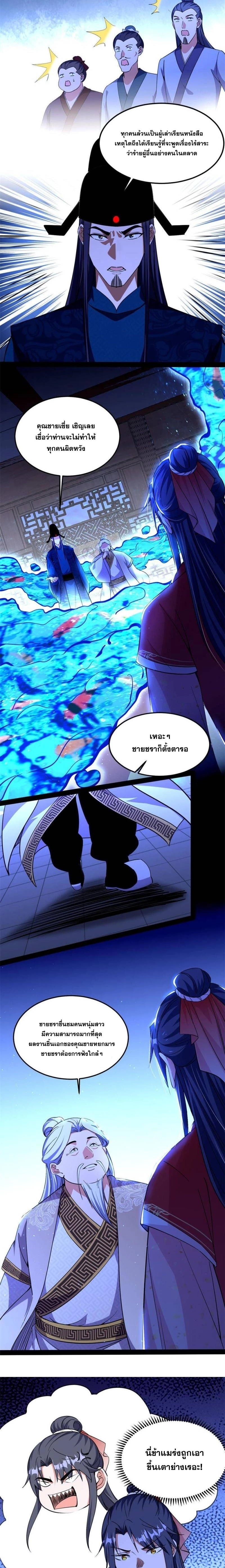 I'm an Evil God ข้าคือจักรพรรดิปีศาจ ตอนที่ 223 หน้า 16