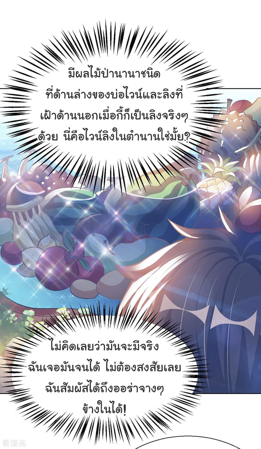 อาจารย์ของผม โคตรจะเทพ (My Master Is A God Of Cultivators) จบ ตอนที่ 33 หน้า 12