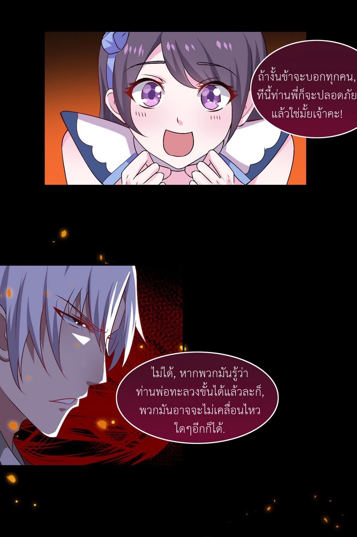 มหาจอมปราชญ์ ปราณเทวะ ตอนที่ 17 หน้า 16