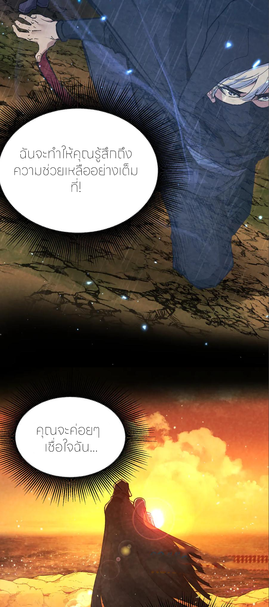 ราชานักฆ่าแห่งโลกเสมือน🗡️ ตอนที่ 20 หน้า 26