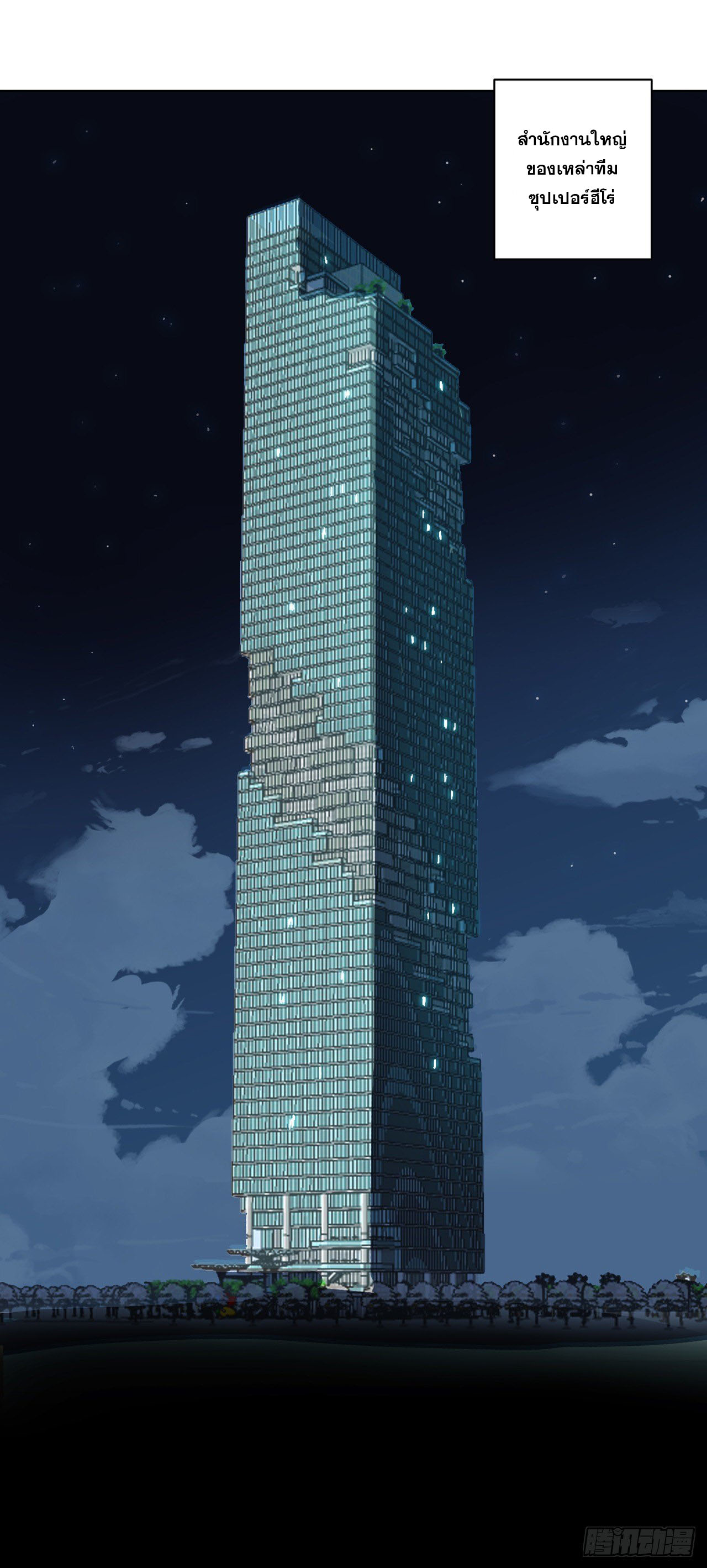 Cultivator vs Superhero (ทันจีน) ตอนที่ 39 หน้า 10