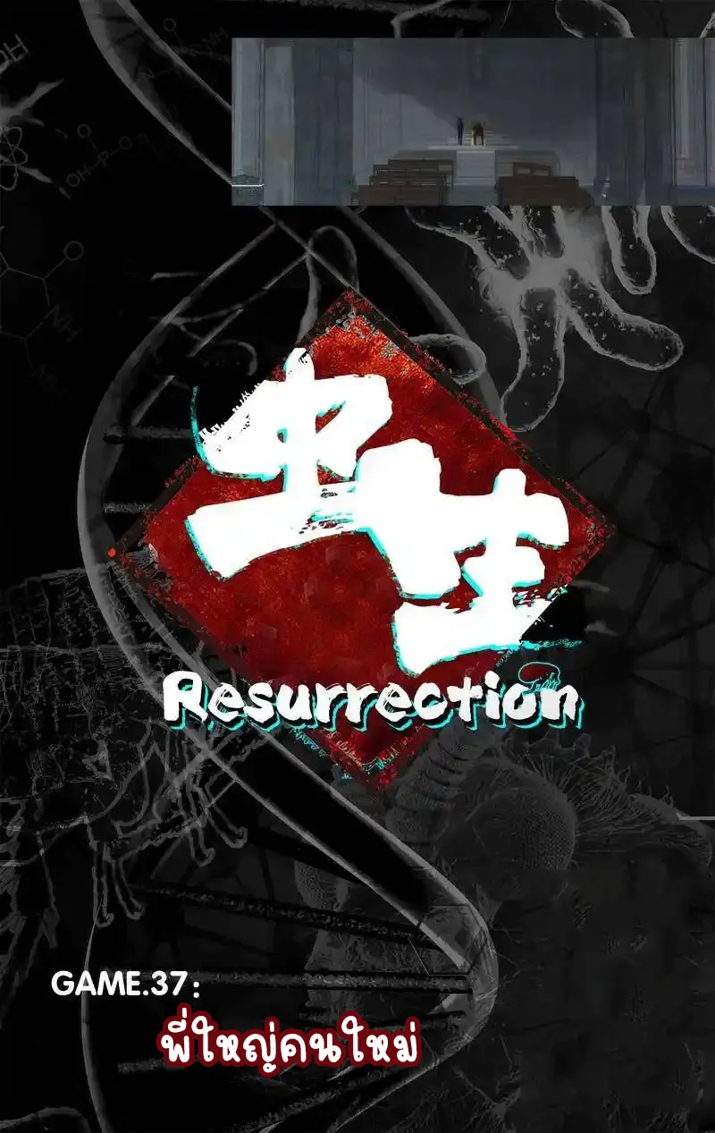  Metamorphosis ตอนที่ 37 หน้า 2