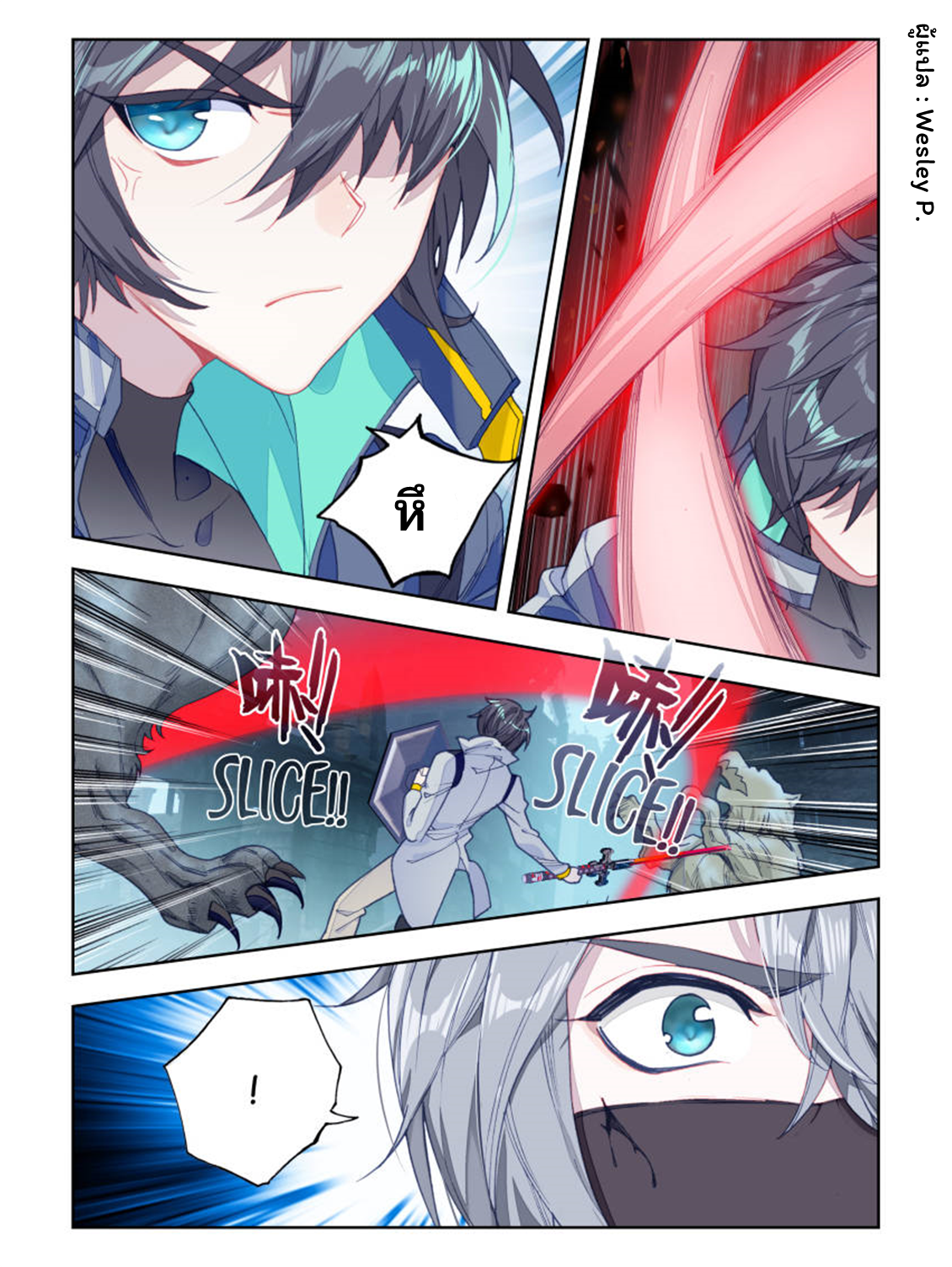 Swallowed star ศึกล้างดวงดาว ตอนที่ 25 หน้า 7