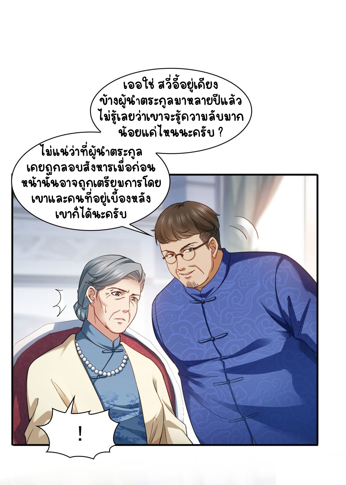(ชนจีน)Perfect Secret Love The Bad New Wife Is a Little Sweet ตอนที่ 110 หน้า 25