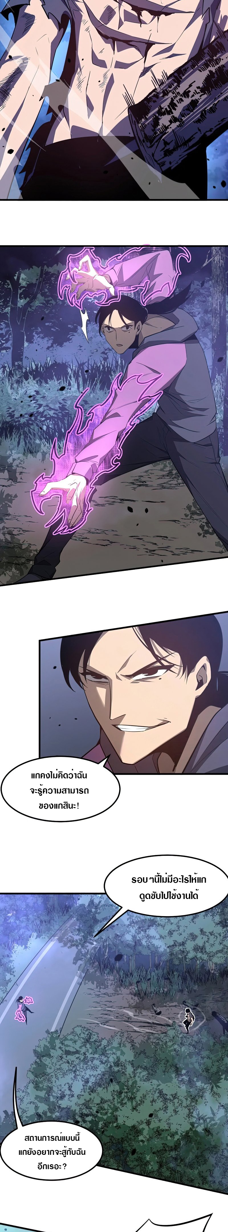 Super Evolution ตอนที่ 73 หน้า 5