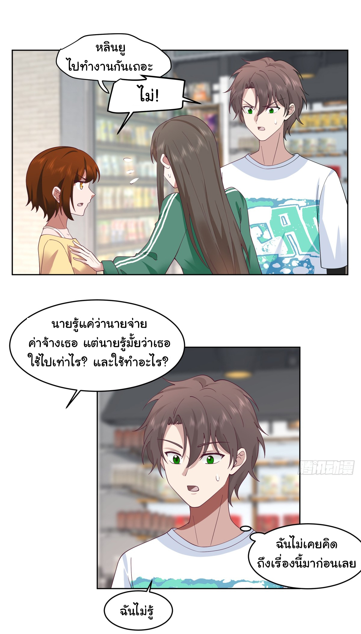 ผมไม่ได้อยากกลับมาเกิดใหม่เลยจริงๆ ตอนที่ 93 หน้า 13