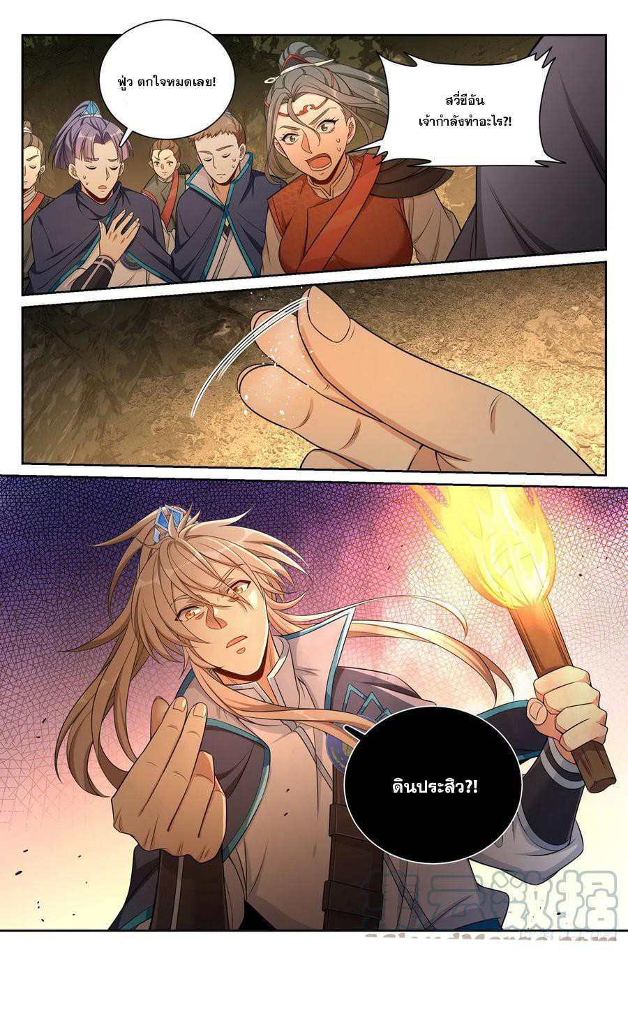 ผู้พิทักษ์รัตติกาล ตอนที่ 85 หน้า 14