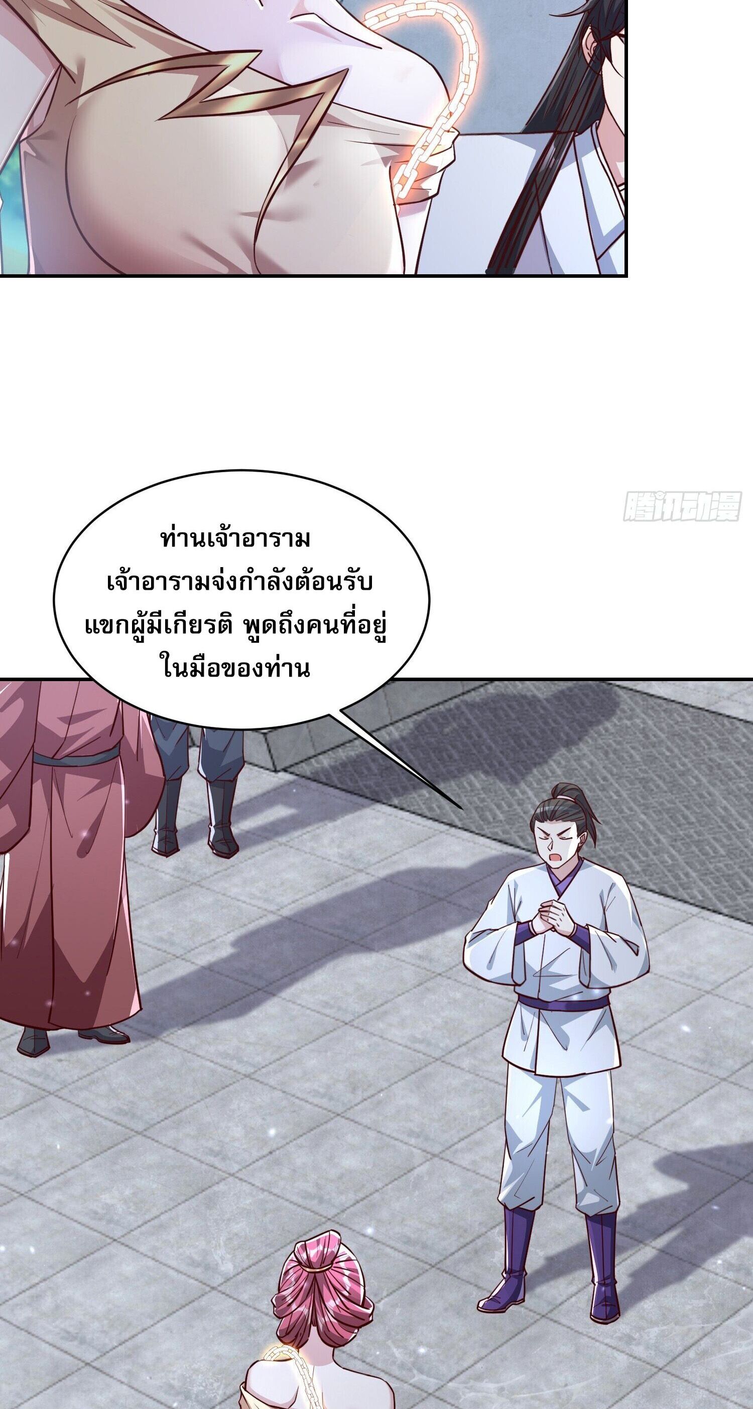 จักรพรรดิเทพสวรรค์ ตอนที่ 4 หน้า 11